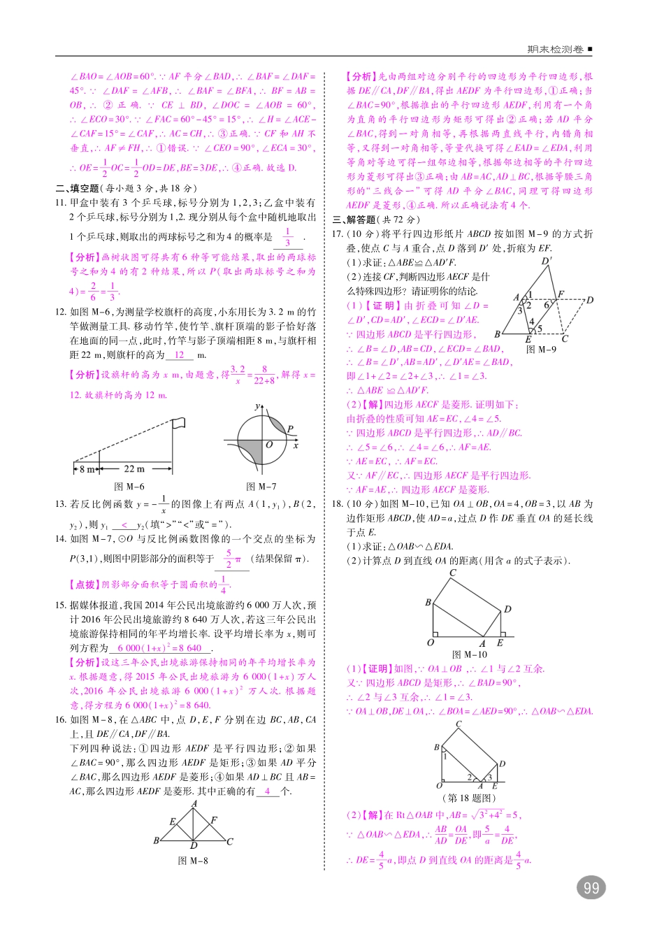 九年级数学上册 期末检测卷(pdf)(新版)北师大版试卷_第2页