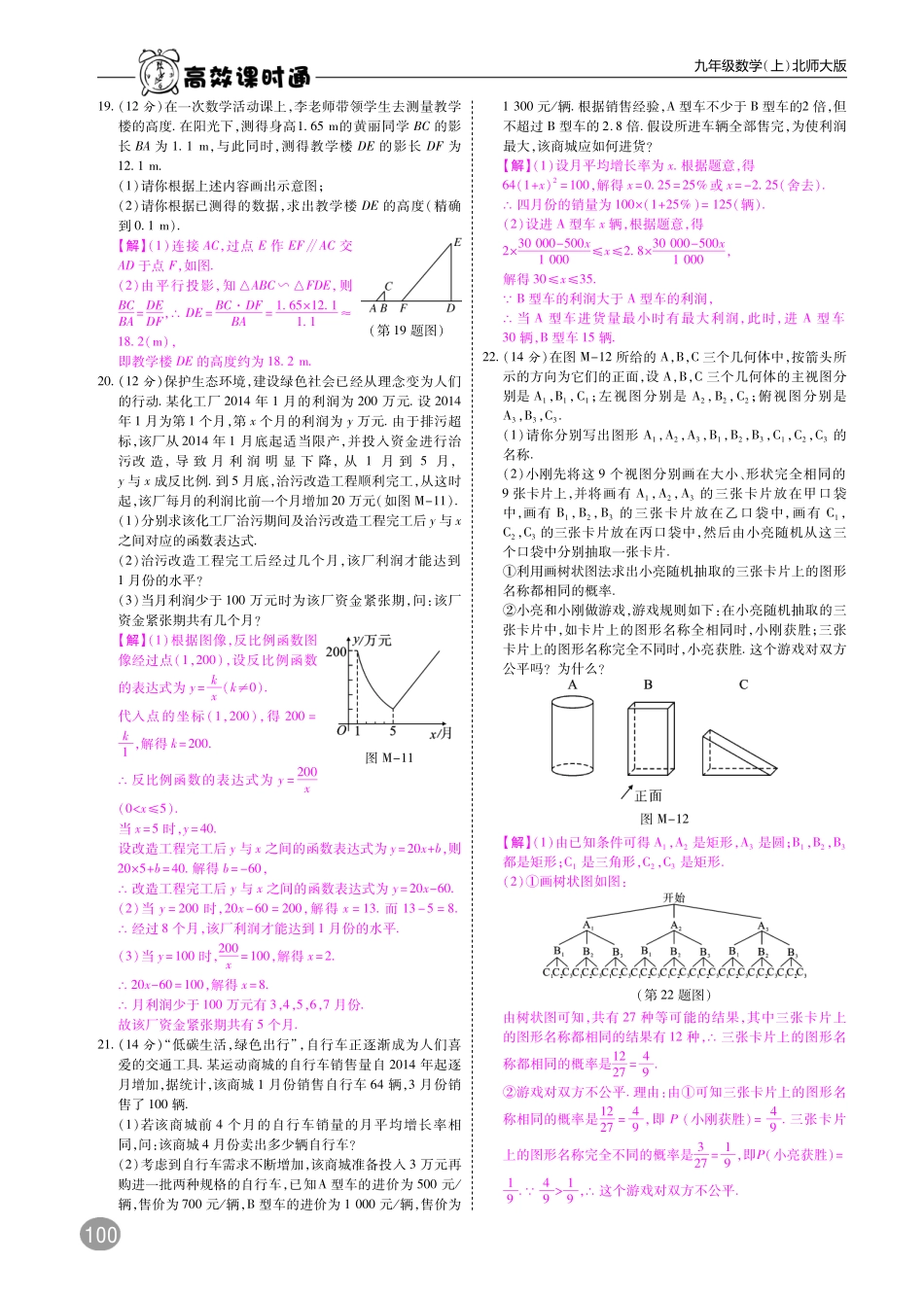 九年级数学上册 期末检测卷(pdf)(新版)北师大版试卷_第3页