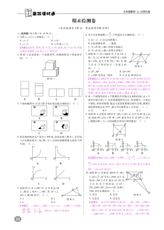 九年级数学上册 期末检测卷(pdf)(新版)北师大版试卷