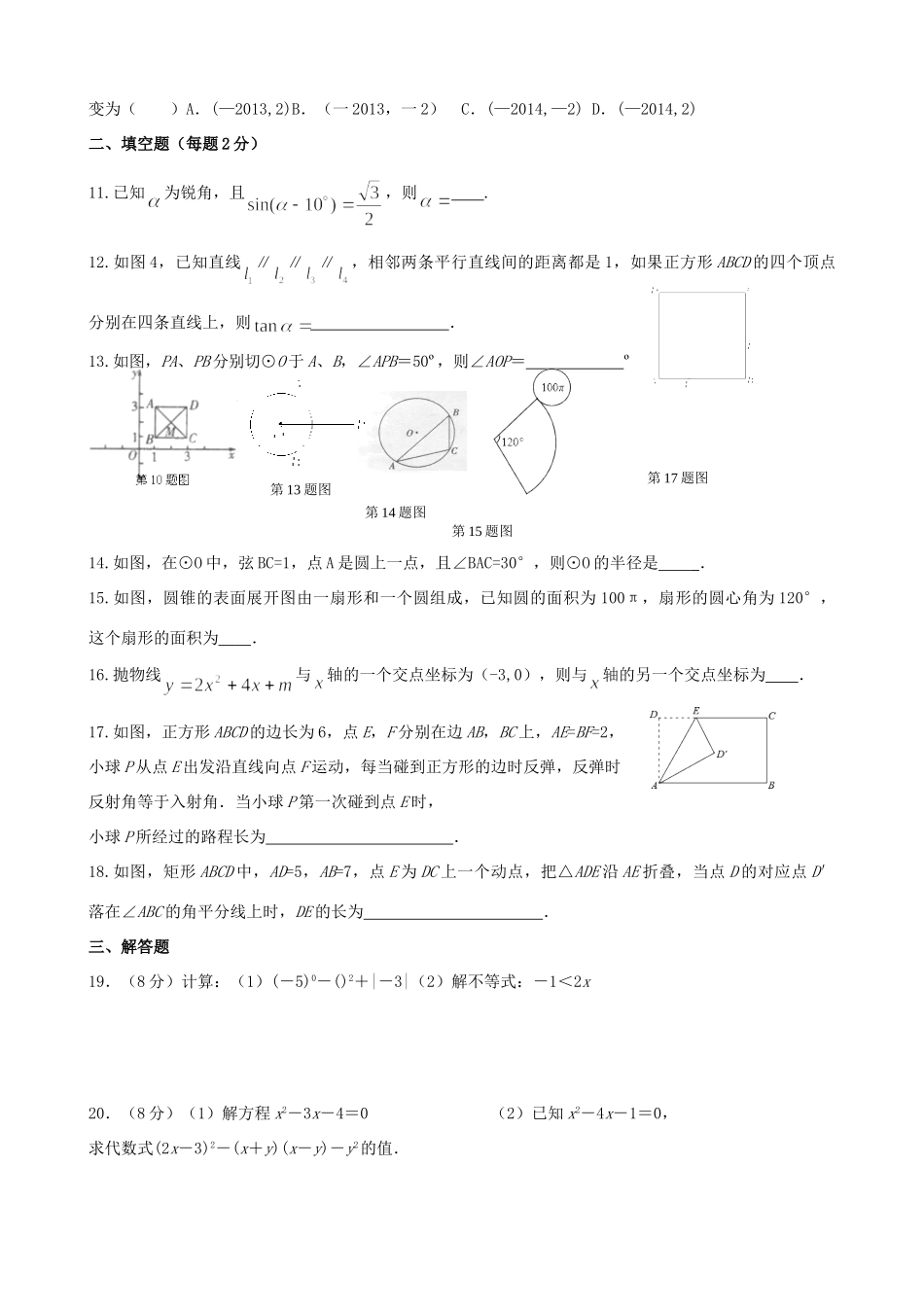 九年级数学下学期第一次月考 试卷_第2页