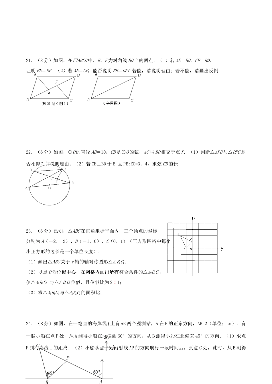 九年级数学下学期第一次月考 试卷_第3页