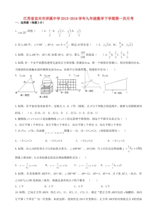九年级数学下学期第一次月考 试卷