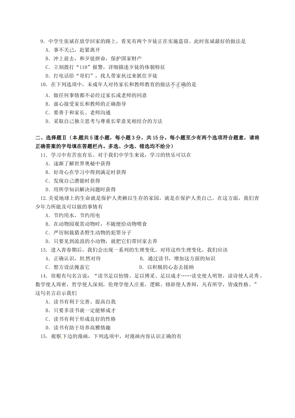 北京市西城区七年级政治上学期期末考试试卷 新人教版试卷_第3页