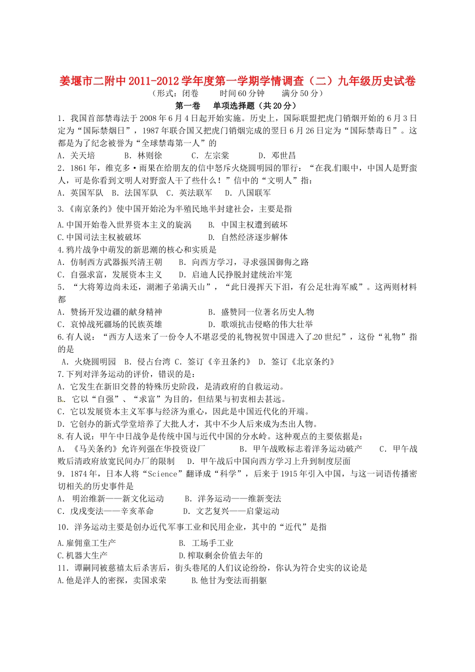 九年级历史第二次学情调查试卷试卷_第1页