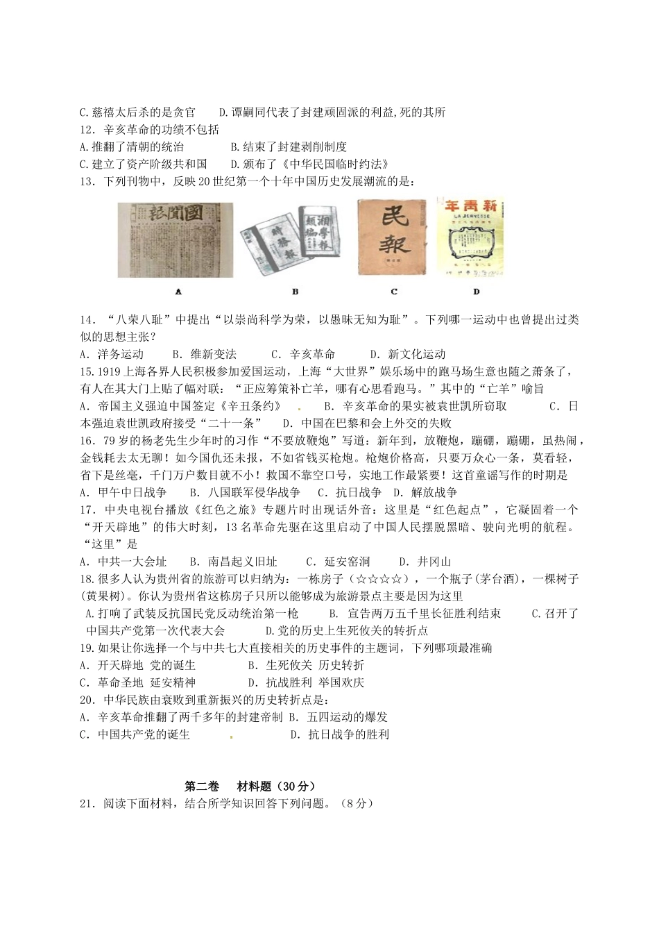 九年级历史第二次学情调查试卷试卷_第2页