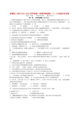 九年级历史第二次学情调查试卷试卷