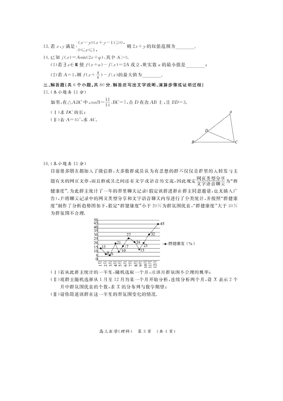 北京市高三数学3月综合能力测试试卷(二)理试卷_第3页