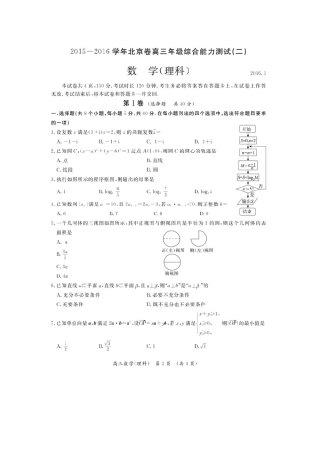 北京市高三数学3月综合能力测试试卷(二)理试卷