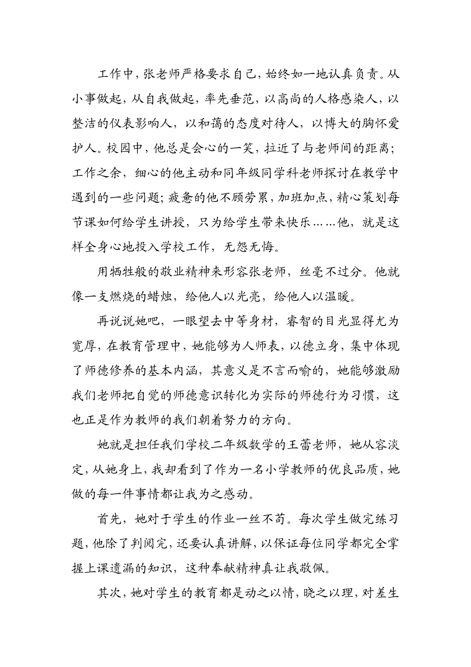 我身边的师德_第2页