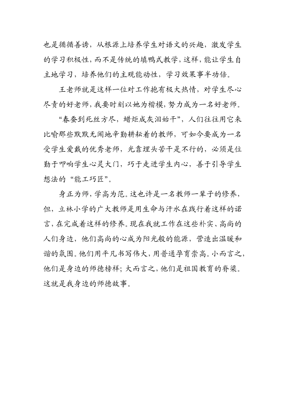 我身边的师德_第3页