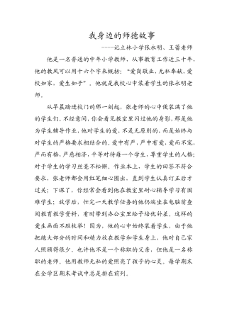 我身边的师德