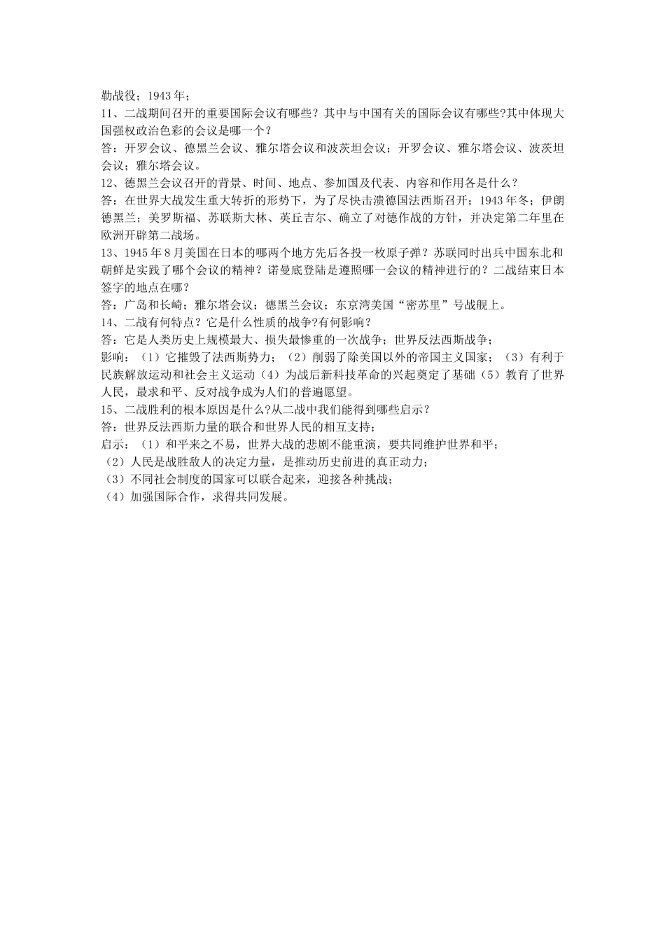九年级历史下册 第6、7课(第二次世界大战)复习要点 岳麓版试卷_第2页