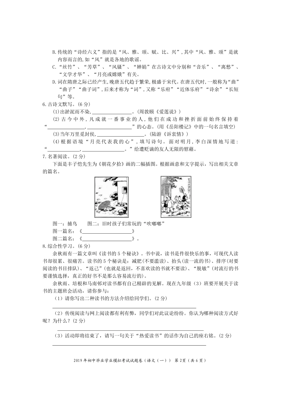 初中语文毕业学业考试模拟试题(一)(pdf) 试题_第2页