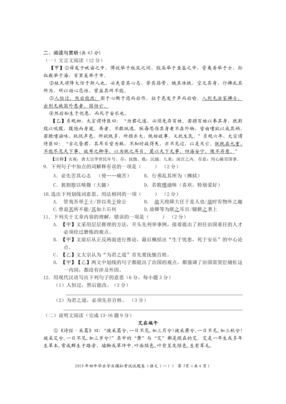 初中语文毕业学业考试模拟试题(一)(pdf) 试题_第3页