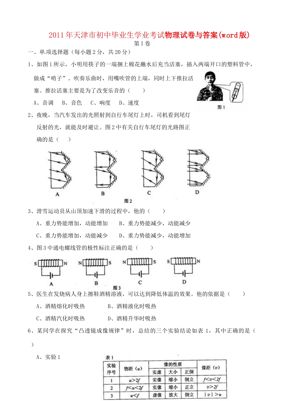 天津市中考物理真题试卷_第1页