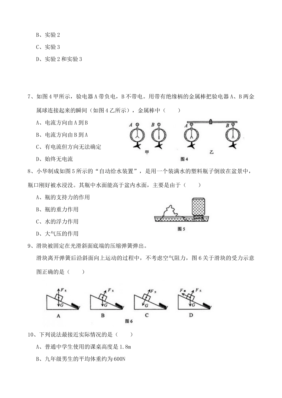 天津市中考物理真题试卷_第2页