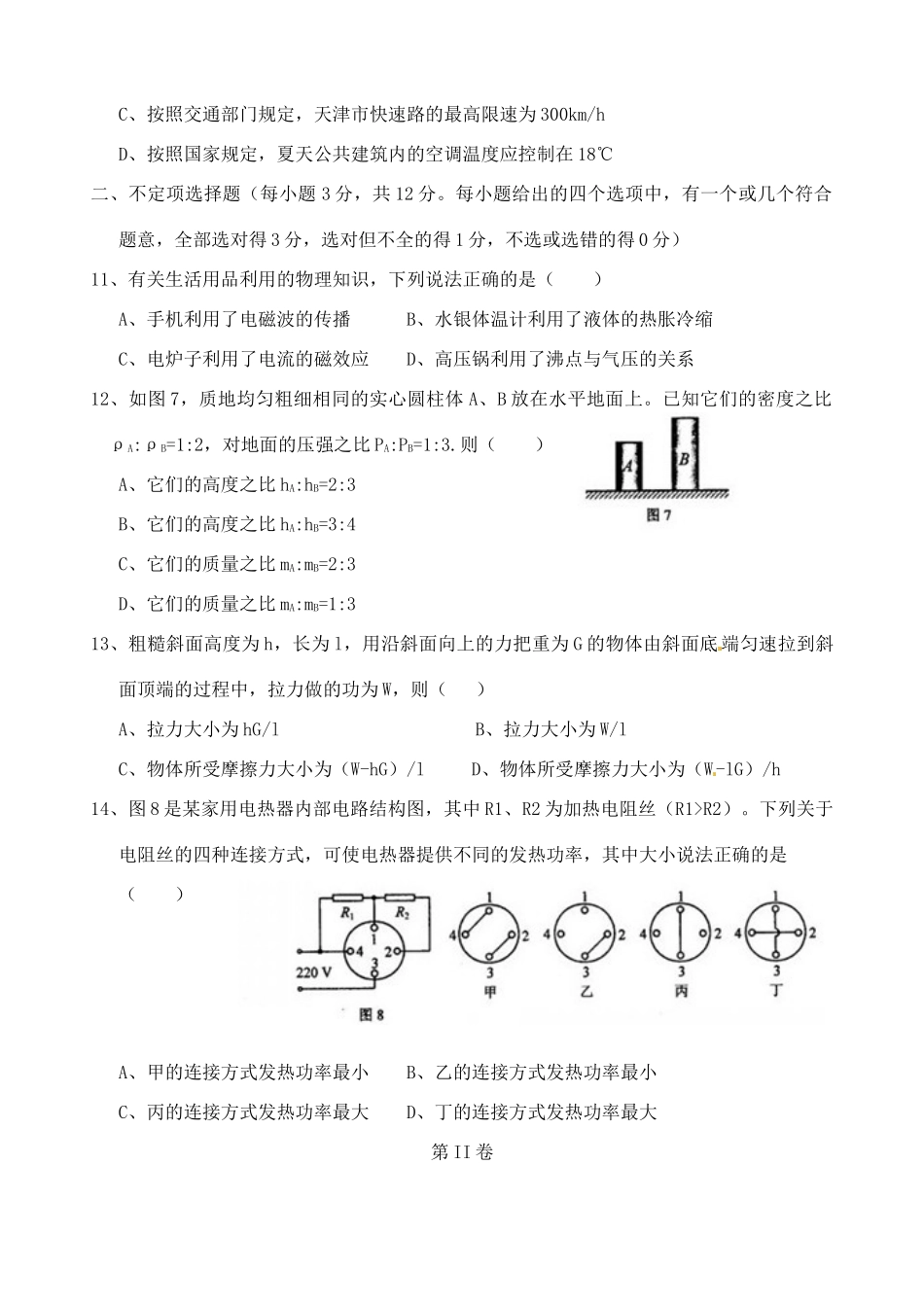 天津市中考物理真题试卷_第3页