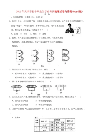 天津市中考物理真题试卷