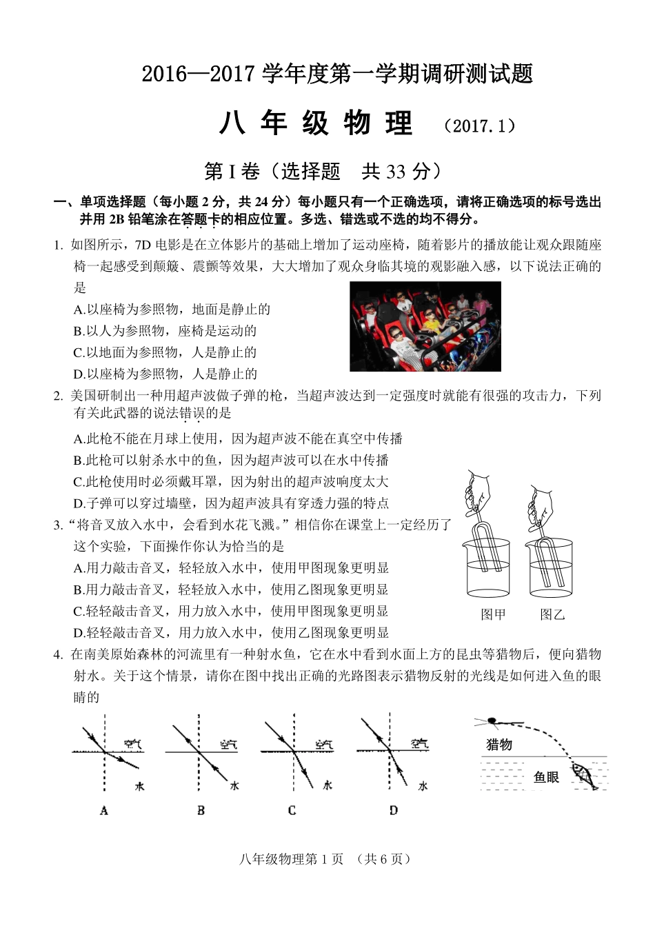 山东省济南市槐荫区 八年级物理上学期期末考试试卷(pdf)试卷_第1页