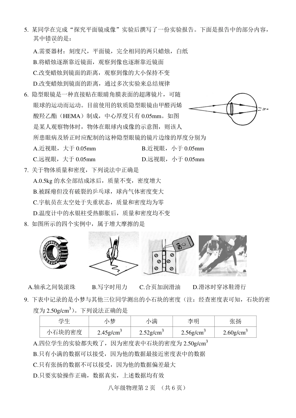 山东省济南市槐荫区 八年级物理上学期期末考试试卷(pdf)试卷_第2页