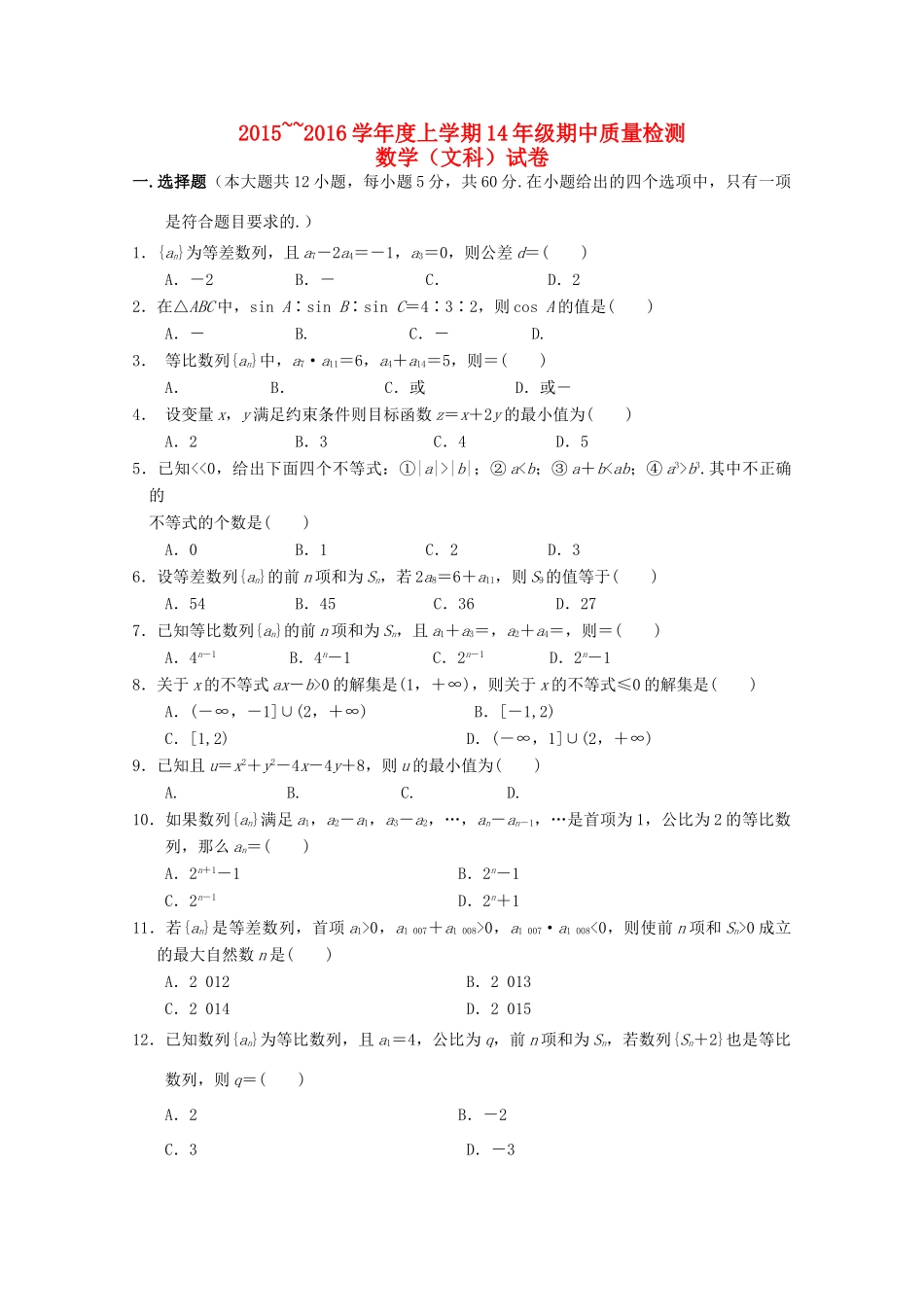 吉林省吉林一中 高二数学上学期期中试卷 文试卷_第1页