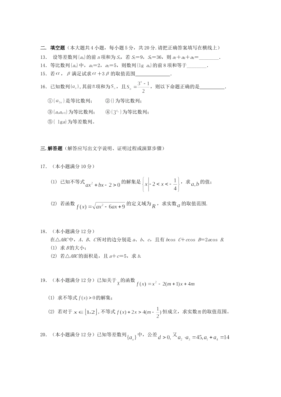 吉林省吉林一中 高二数学上学期期中试卷 文试卷_第2页