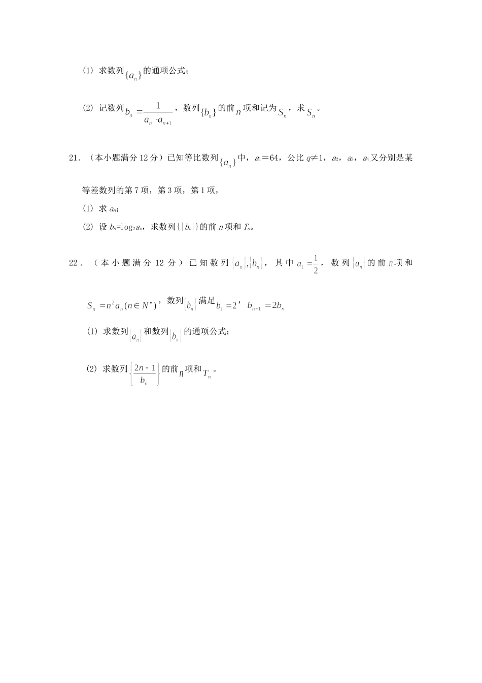 吉林省吉林一中 高二数学上学期期中试卷 文试卷_第3页