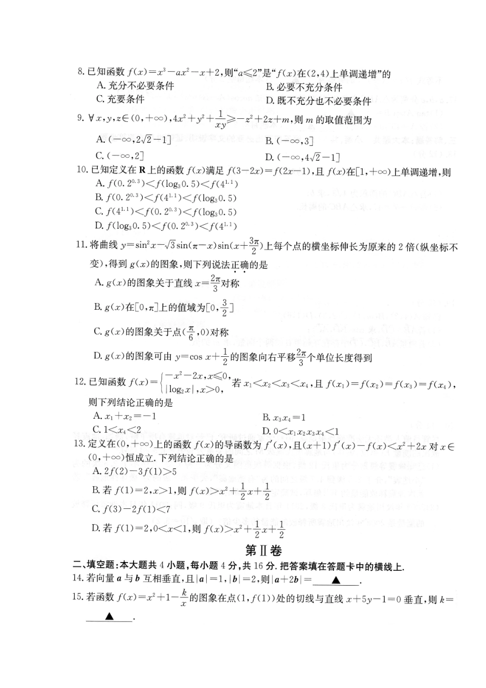山东省济南市章丘区高三数学上学期期中试卷试卷_第2页