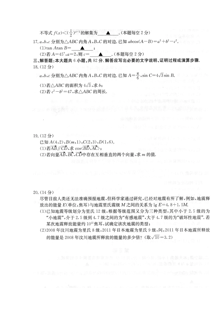 山东省济南市章丘区高三数学上学期期中试卷试卷_第3页