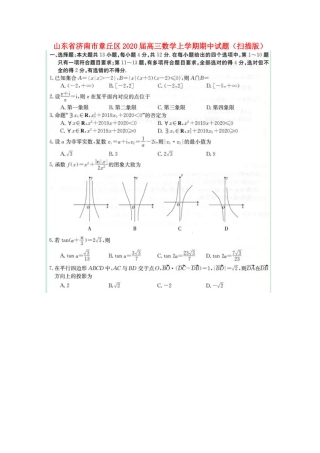 山东省济南市章丘区高三数学上学期期中试卷试卷