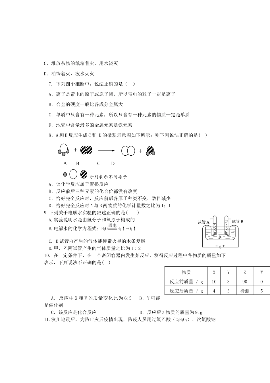 内蒙古巴彦淖尔市磴口县届九年级化学上学期期末考试试题(无答案) 新人教版 试题_第2页