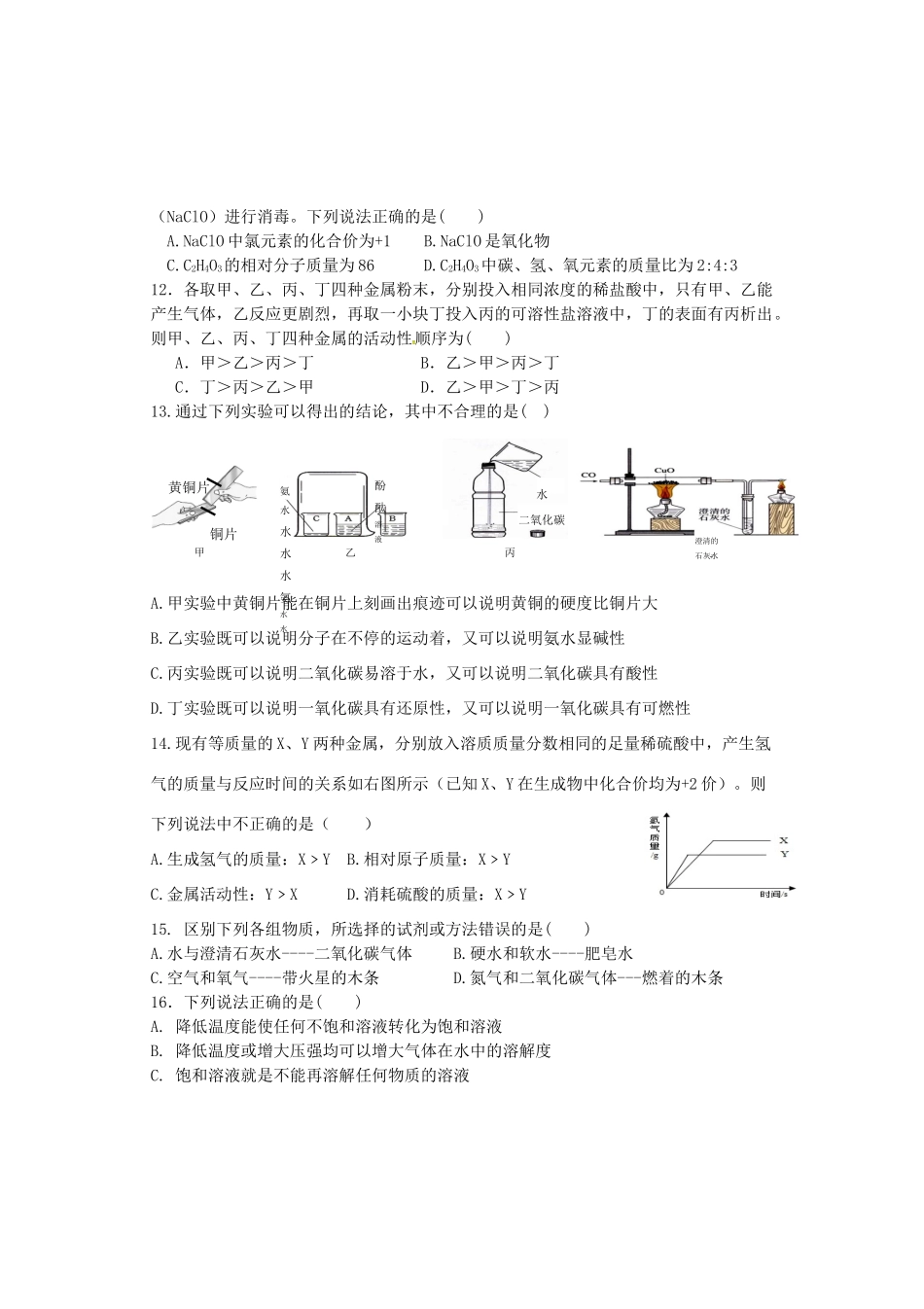 内蒙古巴彦淖尔市磴口县届九年级化学上学期期末考试试题(无答案) 新人教版 试题_第3页