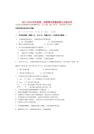 内蒙古巴彦淖尔市磴口县届九年级化学上学期期末考试试题(无答案) 新人教版 试题
