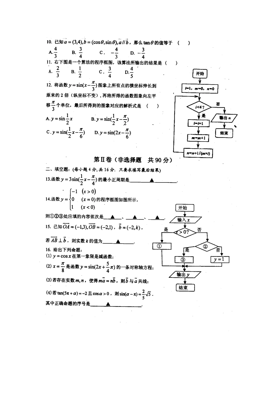 山东省曲师大附中09-10学年高一数学下学期期中考试新人教版试卷_第2页