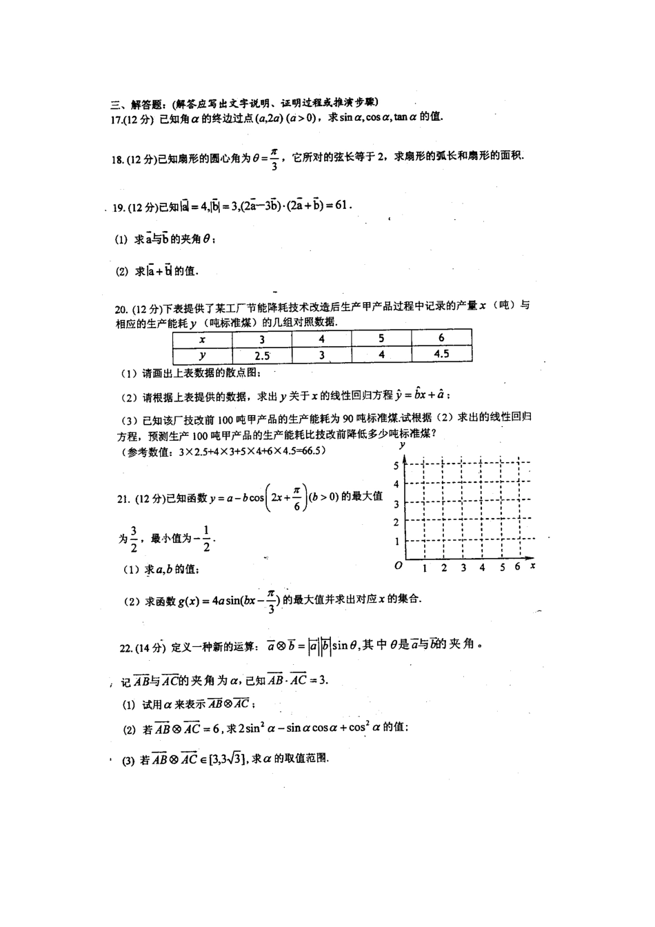 山东省曲师大附中09-10学年高一数学下学期期中考试新人教版试卷_第3页