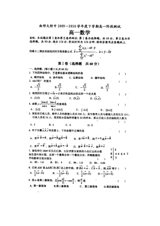 山东省曲师大附中09-10学年高一数学下学期期中考试新人教版试卷