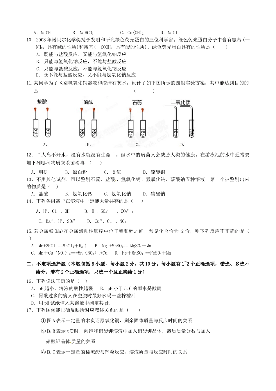 九年级化学3月阶段检测试卷 苏教版试卷_第2页