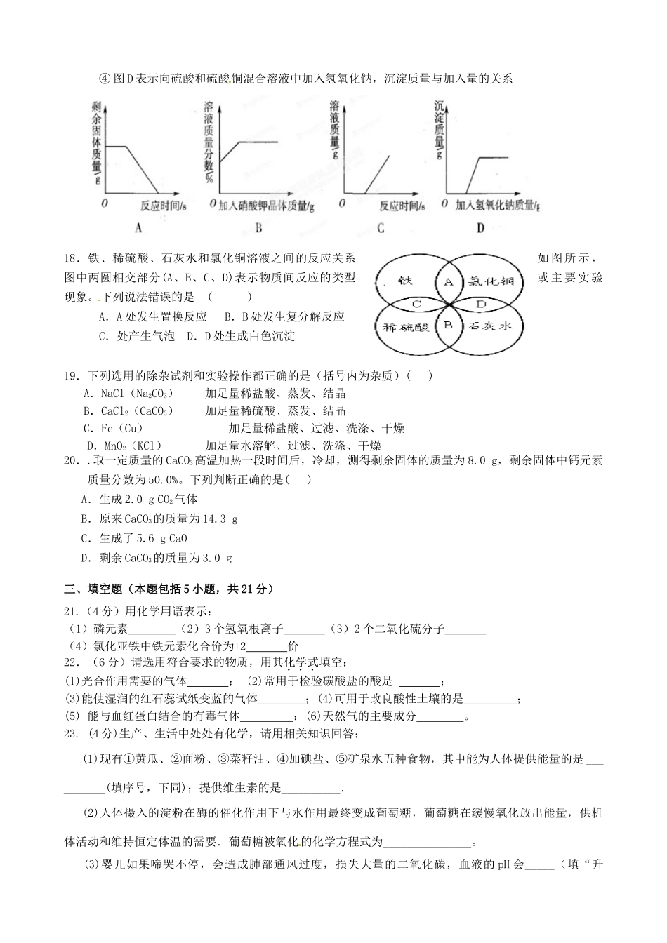 九年级化学3月阶段检测试卷 苏教版试卷_第3页