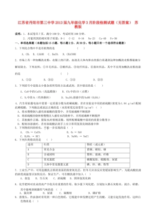 九年级化学3月阶段检测试卷 苏教版试卷