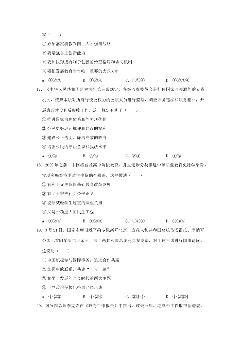 山东省菏泽市东明县中考道德与法治第二次模拟试卷试卷_第3页