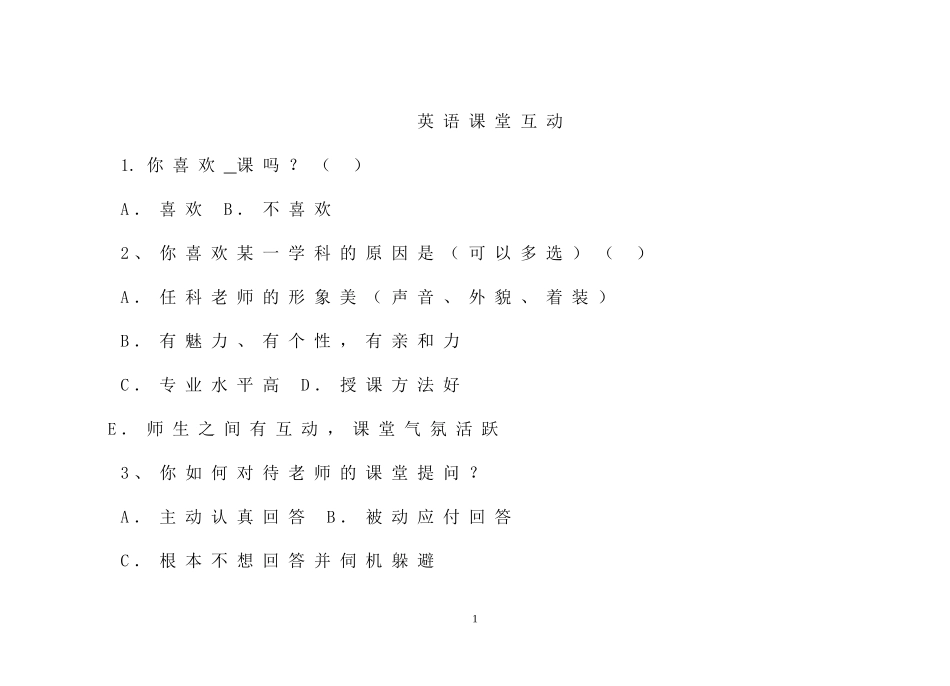 英语课堂互动_第1页