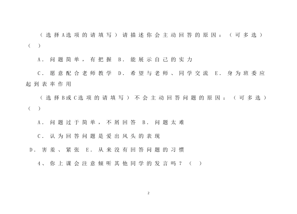 英语课堂互动_第2页