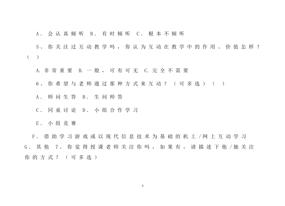 英语课堂互动_第3页