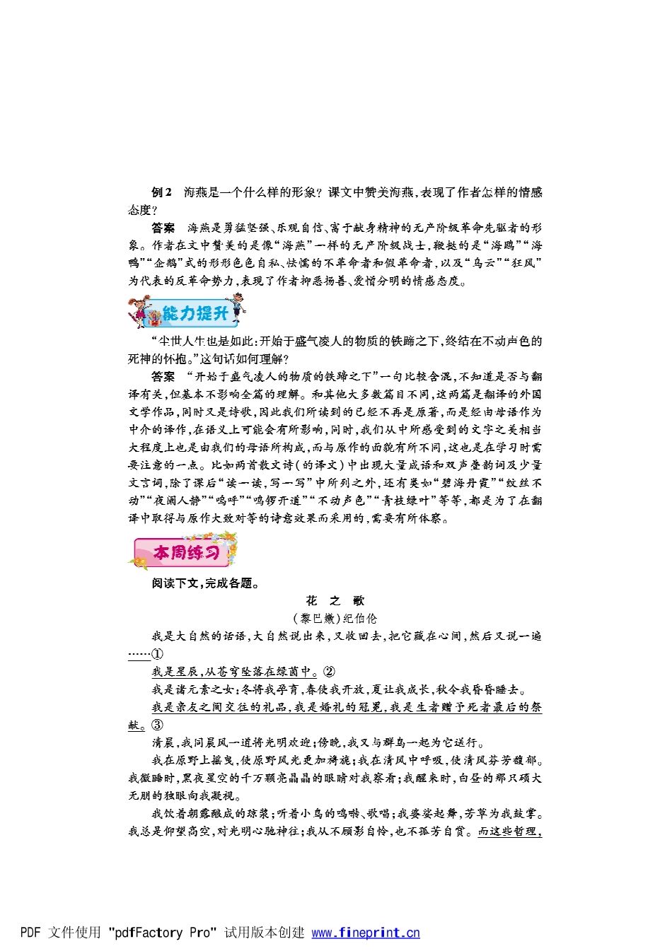 八年级语文下学期第六周(海燕)(组歌(节选))辅导总结(pdf) 新人教版 试题_第2页