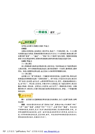 八年级语文下学期第六周(海燕)(组歌(节选))辅导总结(pdf) 新人教版 试题