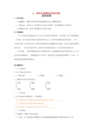 在选择职业时的考虑) 苏教版必修1试卷