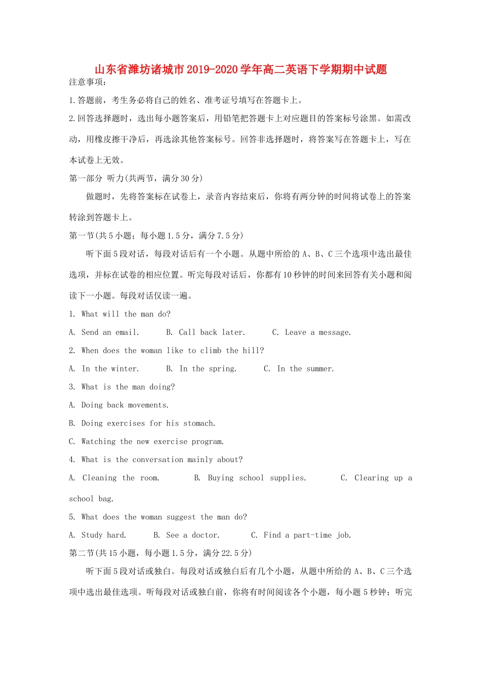山东省潍坊诸城市 高二英语下学期期中试卷_第1页