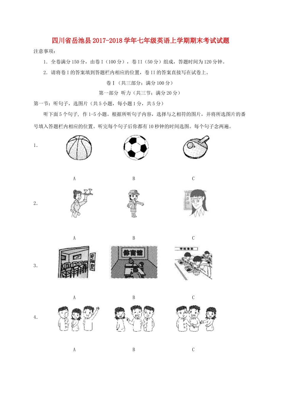四川省岳池县七年级英语上学期期末考试试卷 人教新目标版试卷_第1页