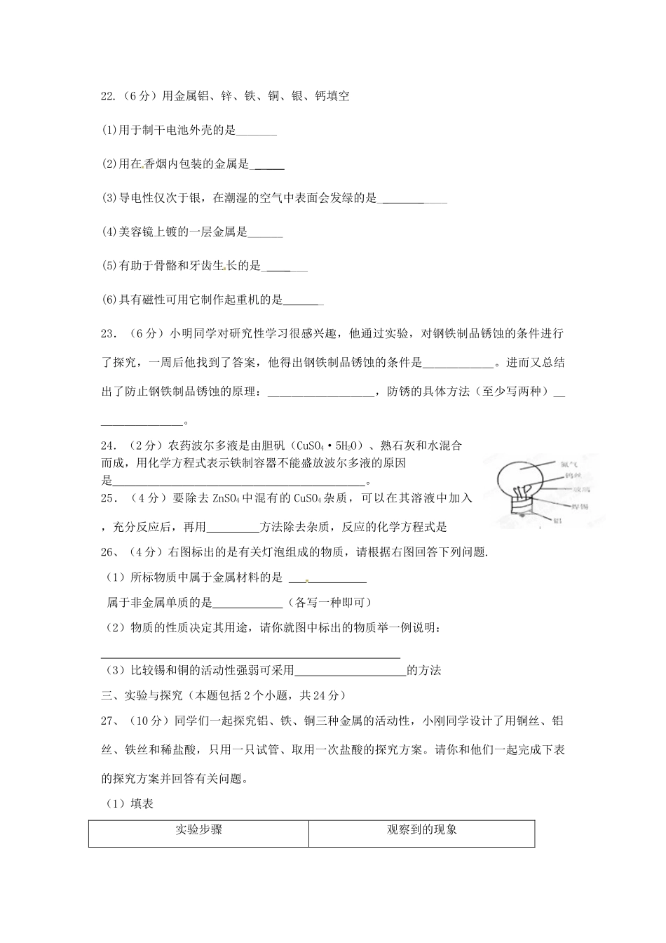 九年级化学下册 第八单元 金属和金属材料学情检测(新版)新人教版试卷_第3页