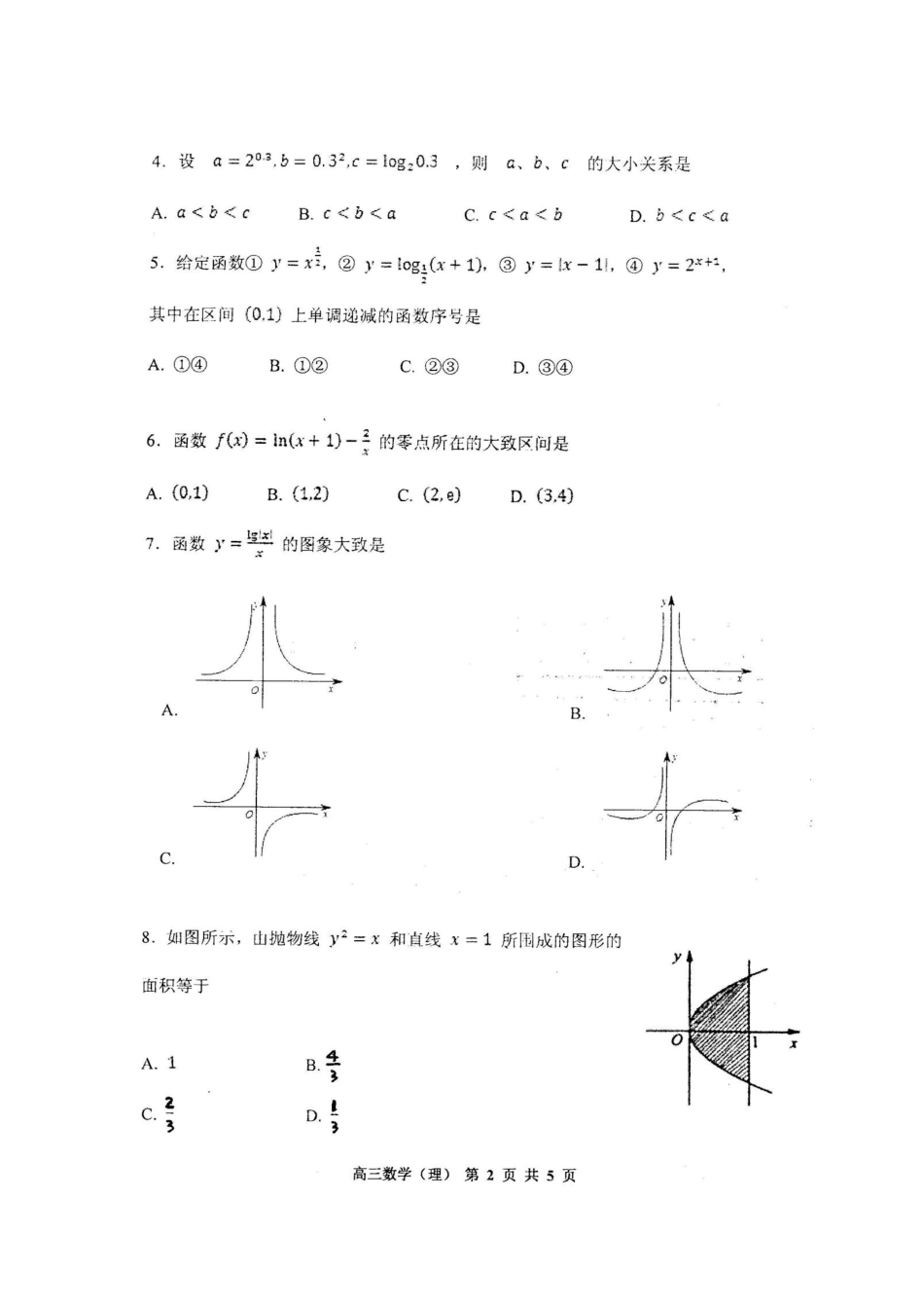 天津市红桥区高三数学上学期期中试卷 理(扫描版)试卷_第2页